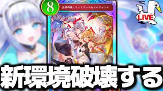 ドラゴンでそろそろダイヤに帰還する ランクマ破壊します【 シャドバ ビヨンド シャドバWB シャドバビヨンド 】