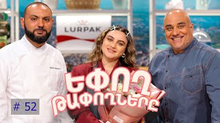 Եփող թափողները / Epogh tapoghnere / Episode 299