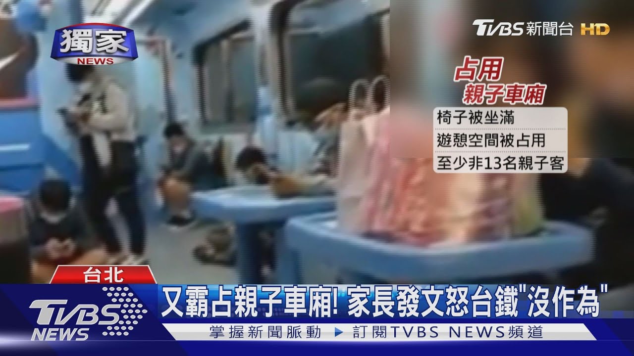 又霸占親子車廂! 家長發文怒台鐵「沒作為」
