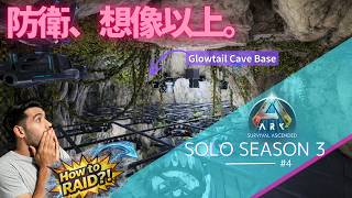 【ARK Ascended】この拠点、防衛が想像以上だった。。。【PS5 arkpvp #4】