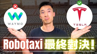 Thumbnail for Robotaxi全面分析：特斯拉和Waymo誰會是最後贏家？Tesla暴漲倒數？！