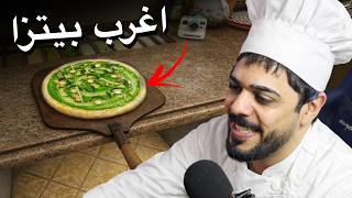 اشتغلت بمطعم بيتزا 🍕😍