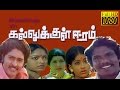 Superhit Tamil Movie Kallukkul Eeram Bharathiraja Sudhakar Aruna Vijayasanthi Tamil Movie HD