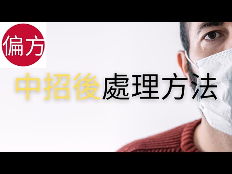 行人偏方