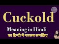 Cuckold Meaning L Meaning Of Cuckold L Cuckold Ka Matlab Hindi Mein Kya Hota Hai L Vocabulary