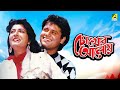 Chokher Aloye Bengali Full Movie Prosenjit Chatterjee Debashree Roy Tapas Paul