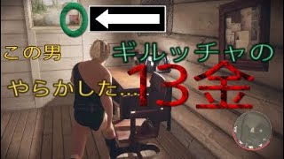 13日の金曜日 それでも俺は、や.....りました() PS4 13金 [Friday The 13th:THE GAME]