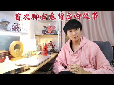 小墓