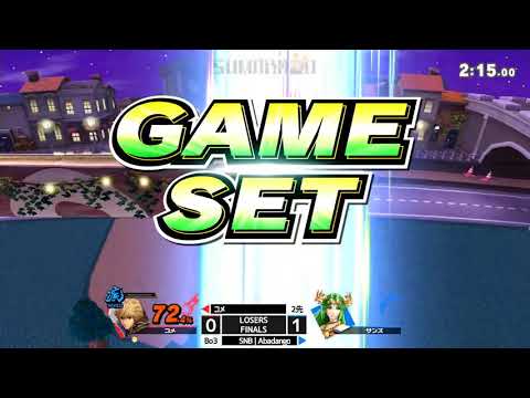 第8回スマバトSP [LF] Kome vs SNB | Abadango / SUMABATO SP #08