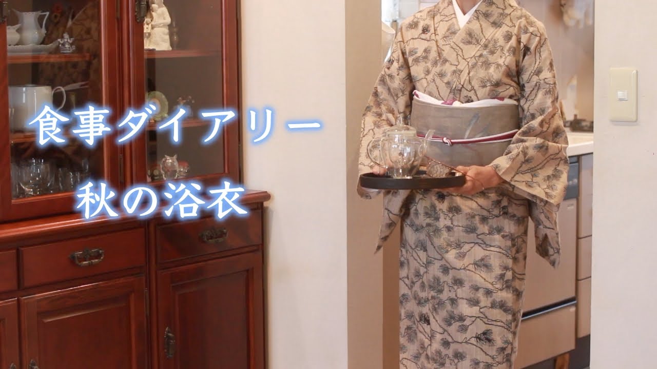 [夏の思い出食事ダイアリーと秋の浴衣] トマトジャム/ヨーグルトレモントースト/新生姜の甘酢漬けで作る鰻の押し寿司 等々/松煙染小紋/小千谷縮