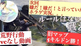 【荒野行動】［繚乱桜〆蒼華］5キルドン勝？！！気づいた人は多いと思いますがOP変えました笑笑。。。