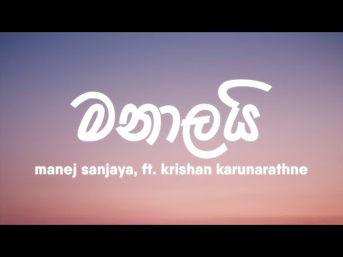 Manej Sanjaya - Manalai (මනාලයි) | (Lyrics)Ft. Krishan Karunarathne
