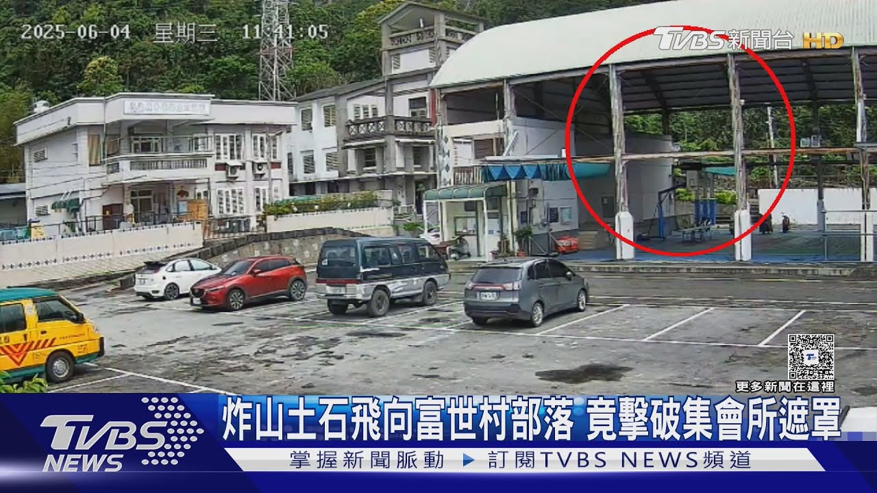 炸山土石飛向富世村部落 竟擊破集會所遮罩