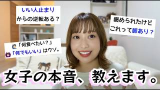 【恋バナ】男子必見!これだけ知れば恋愛は怖くない...かも?