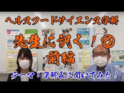 リハビリテーション学科 ヘルスフードサイエンス学科！先生に訊く⑥！時光先生編