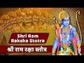 Ram Raksha Stotra Full with Lyrics | श्री राम रक्षा स्तोत्र सम्पूर्