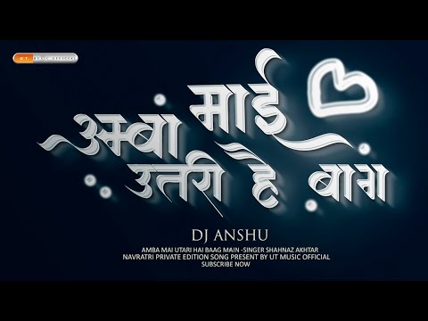 Amba Mai Utari Hai Bhag (Private Edition) Dj Gol2 X Ut Music Official 2024 #djanshu