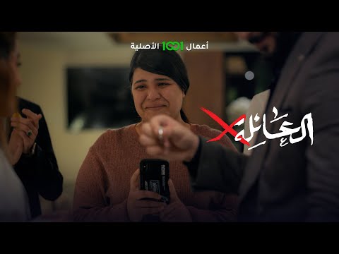 شاهد بالفيديو.. خلاها تصور خطوبته من صديقتها .. صدمة ياسمين بالشخص اللي حبته من كل قلبها | العائلة أكس
