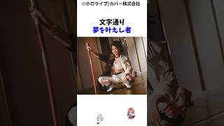 ホロライブを辞めて活躍しているホロメン3選#ホロライブ #湊あくあ#結城さくな#雨海ルカ#沙花叉クロヱ