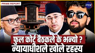 अदालतभित्रै पर्यो हाहाकार! प्रधानन्यायाधीश र न्यायाधीशमाथि गम्भीर आरोप, सर्वोच्चमा आकस्मिक बैठक