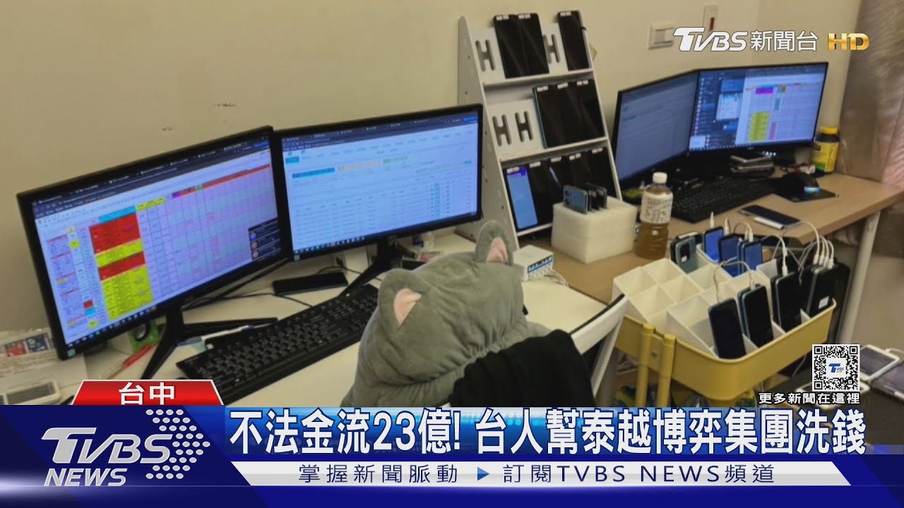 台灣人幫泰國越南洗賭博錢23億! 賺2千萬
