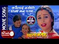 Kasailai Nasodhi Timi Man Paraye Nepali Movie Maya Basechha Song Nawal Khadka Sanchita Luitel