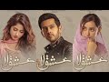 Ishq E laa Drama Background Music(BGM)