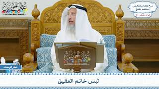 1942 - لبس خاتم العقيق - عثمان الخميس