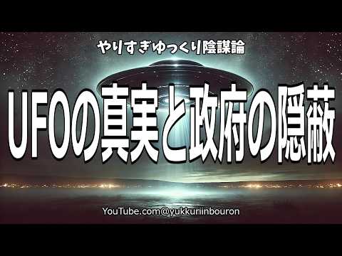UFO目撃後:米国政府は真実を明らかにしたい – 「隠蔽は終わった」