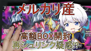 【ポケカ】高額BOX ロストアビス 3箱開封!!【ポケモンカード／ポケモン】