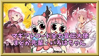 【マギアレコード】これが私の考えたマギアレコード【ミラーズ】
