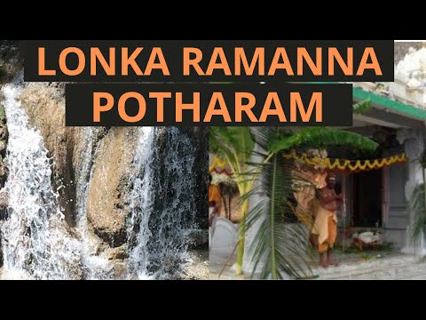 Lonka Ramanna Potharam |  Potharam | Telugu Vlogs from Mumbai | Telangana | Telugu Traveller
