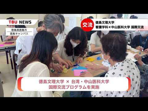 2025.07.01~07.06 台湾 中山医科大学との交流プログラム【徳島文理大学】