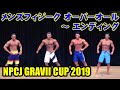 NPCJ GRAVII CUP オーバーオール~ENDING