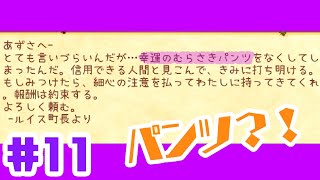 【スタデューバレー実況】村長のパンツを探せ？！