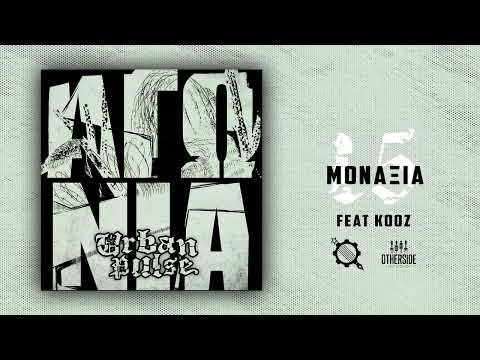 15.  Urban Pulse - Μοναξιά feat Kooz