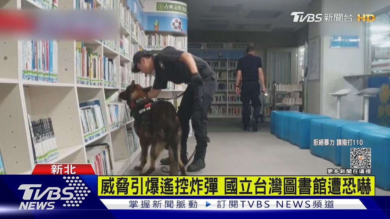 1天2「詐彈」 台灣圖書館、車城海生館遭恐嚇
