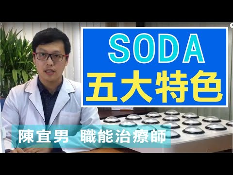 SODA樂活認知訓練 健康版