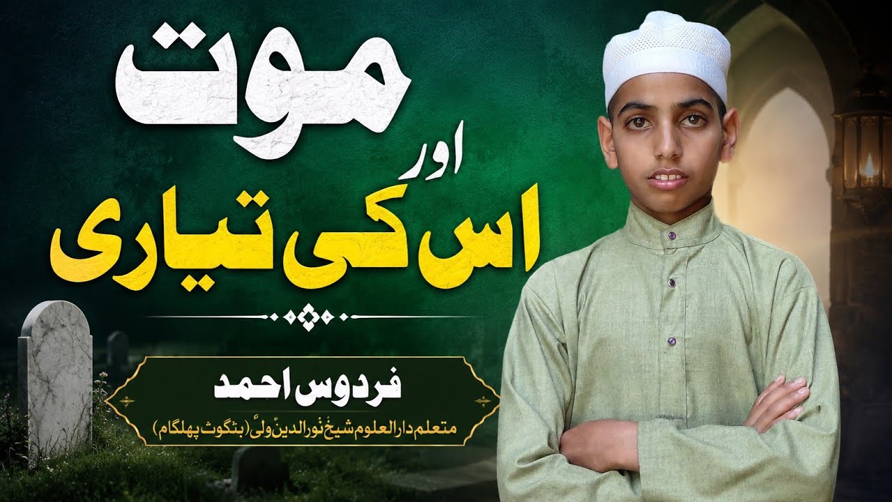 Maut Aur Us Ki Tayyari || Darululoom Shaikh Nooruddin Wali — video thumbnail