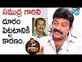సముద్ర గారిని దూరం పెట్టటానికి కారణం