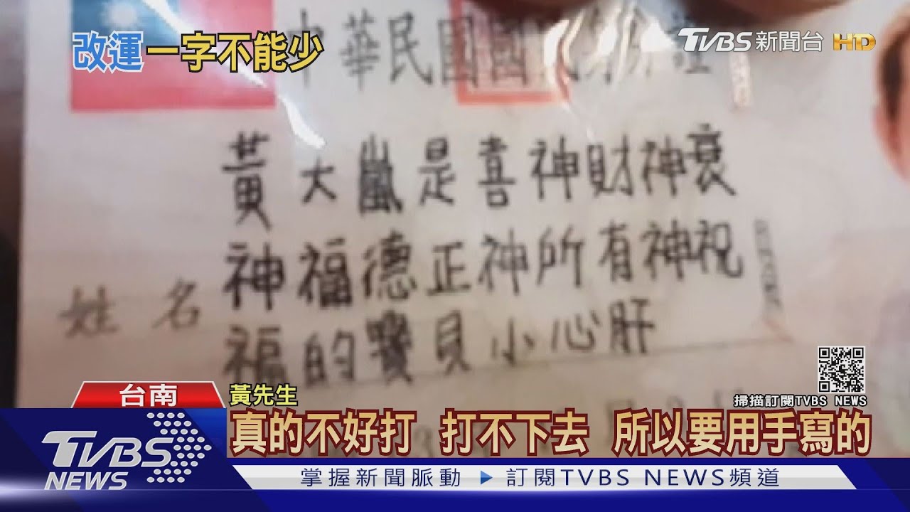 全台最長姓名再換人！　25字看到眼睛脫窗