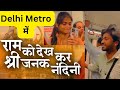 Ram Ko Dekh Kar Shri Janak Nandini Live Bhajan In Delhi Metro राम को देख कर श�