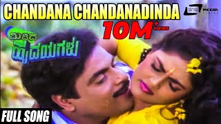 Midida Hrudayagalu -- ಮಿಡಿದ ಹೃದಯಗಳು | Chandana Chandanadinda | Feat.Ambarish, Nirosha