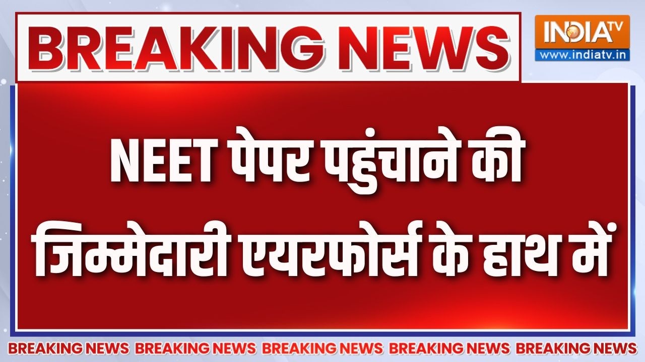 Breaking News : NEET परीक्षा के पेपर पहुंचाने की जिम्मेदारी एयरफ?