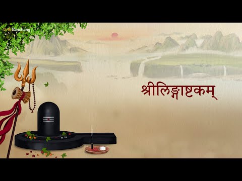 लिङ्गाष्टकम्