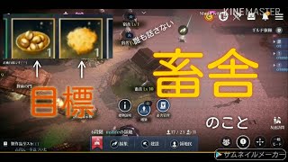 【黒い砂漠モバイル】何故畜舎があまり動画に取り上げられていか俺は不思議でならん！！