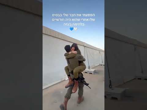 🫶 She💙 says he's her friend, but they are🤍 🇮🇱 #idf #loveisrael #jewishpeople #israel #military #love