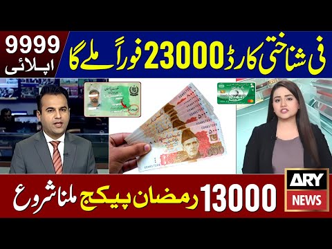 23000 Milna Shuru | Ramzan Package 2026 | Nigehban Card 10000 Apply | PM Ramzan Relief 13000 - 9999