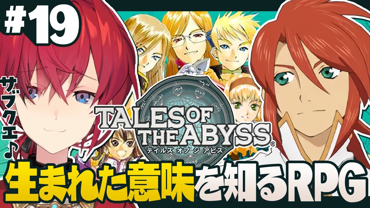 【テイルズ オブ ジ アビス】#19 今日はサブクエも進めちゃうってワケ【にじさんじ/アンジュ・カトリーナ】