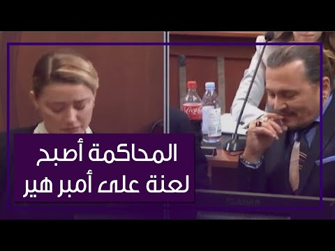 انقلب السحر على أمبر هيرد .. صديقة جوني ديب السابقة تقلب الموازين